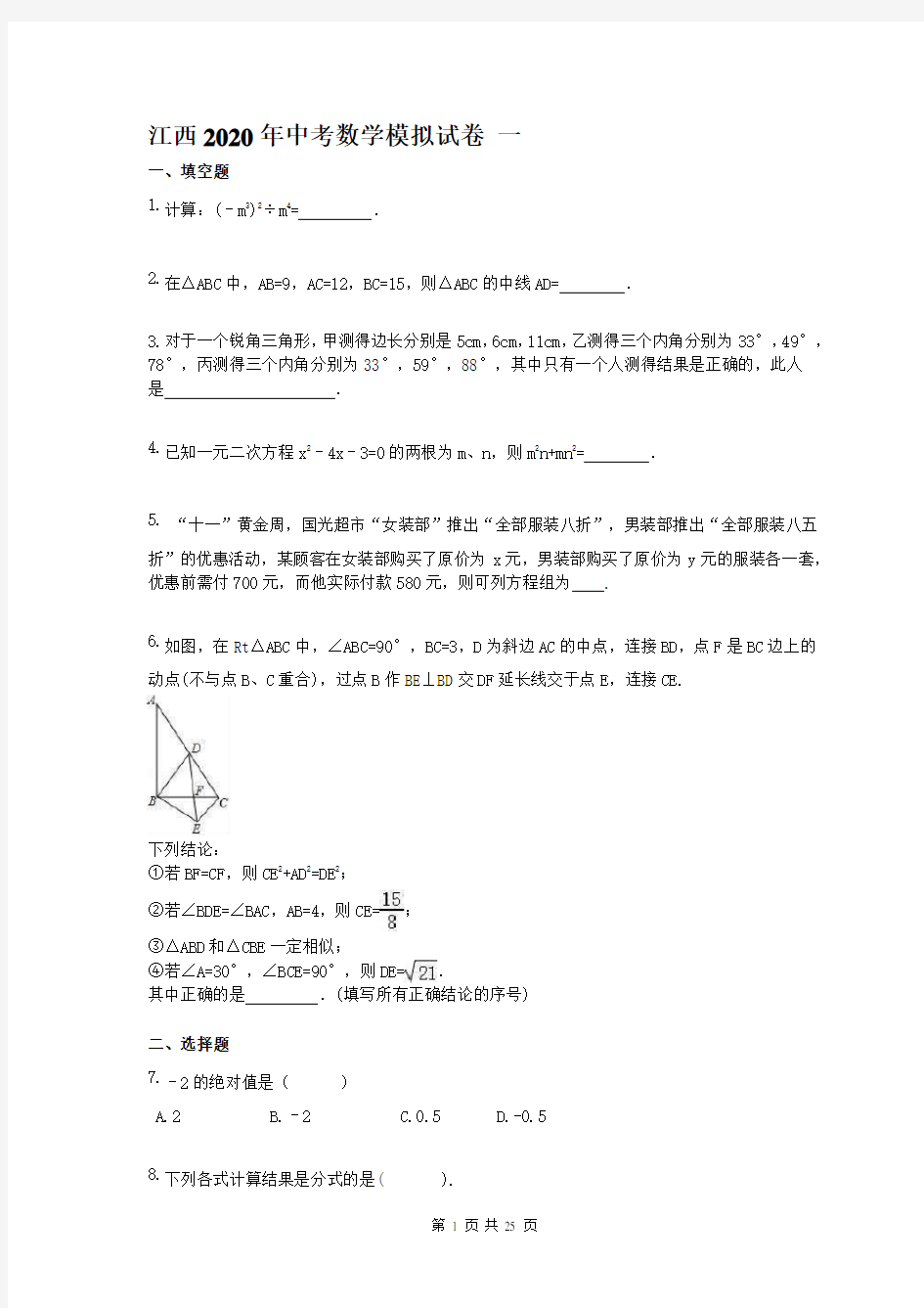 江西2020年中考数学模拟试卷 一(含答案)