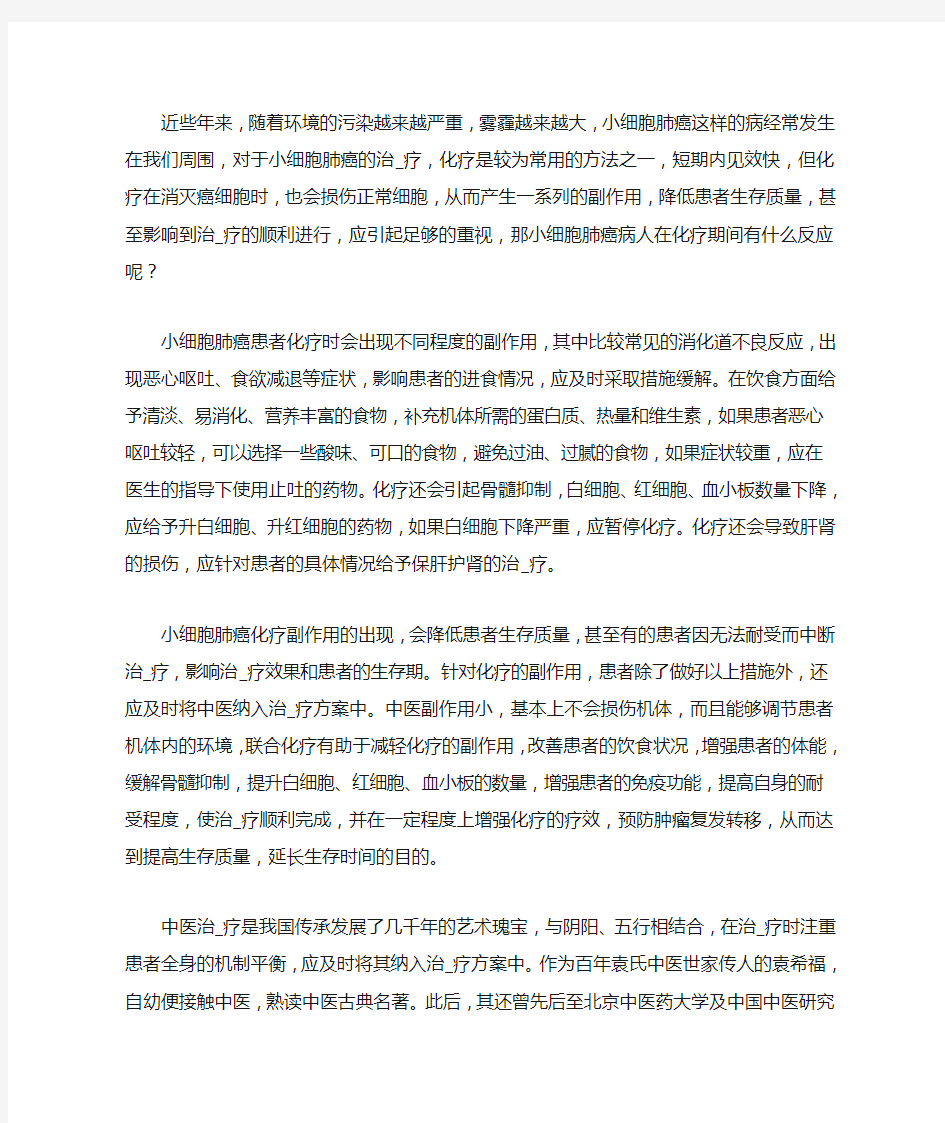 小细胞肺癌病人在化疗期间有什么反应