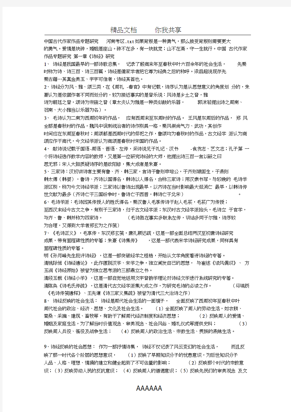 中国古代作家作品专题研究河南考区