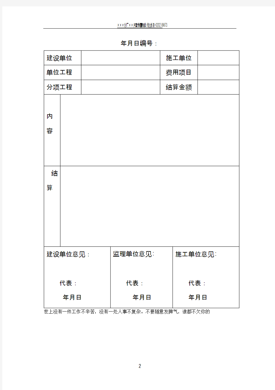 现场工程量签证单(范本)