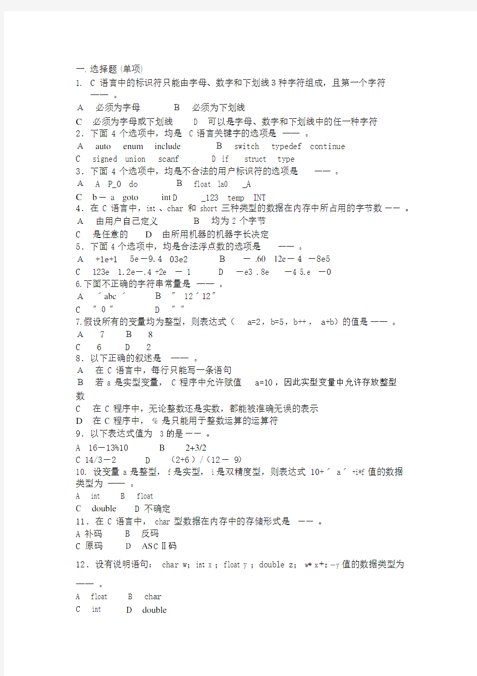 C语言题库(1).docx