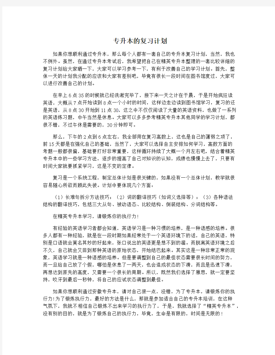 专升本的复习计划