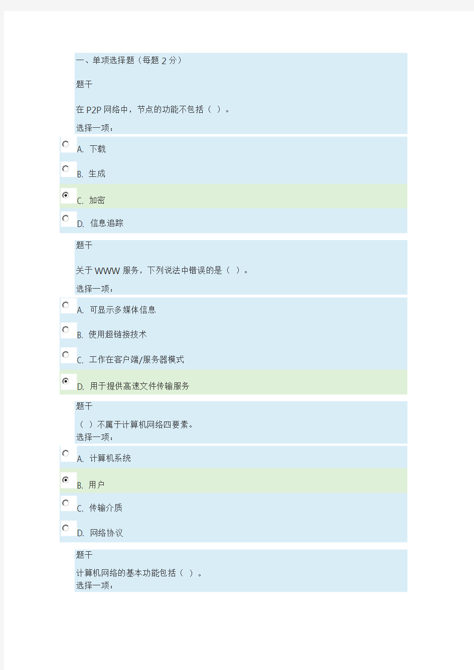 2017秋国开学习网-网络实用技术基础形考作业一