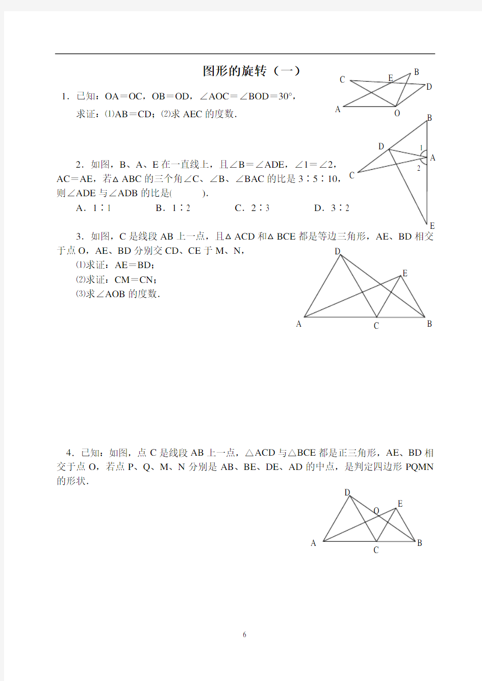 图形的旋转1