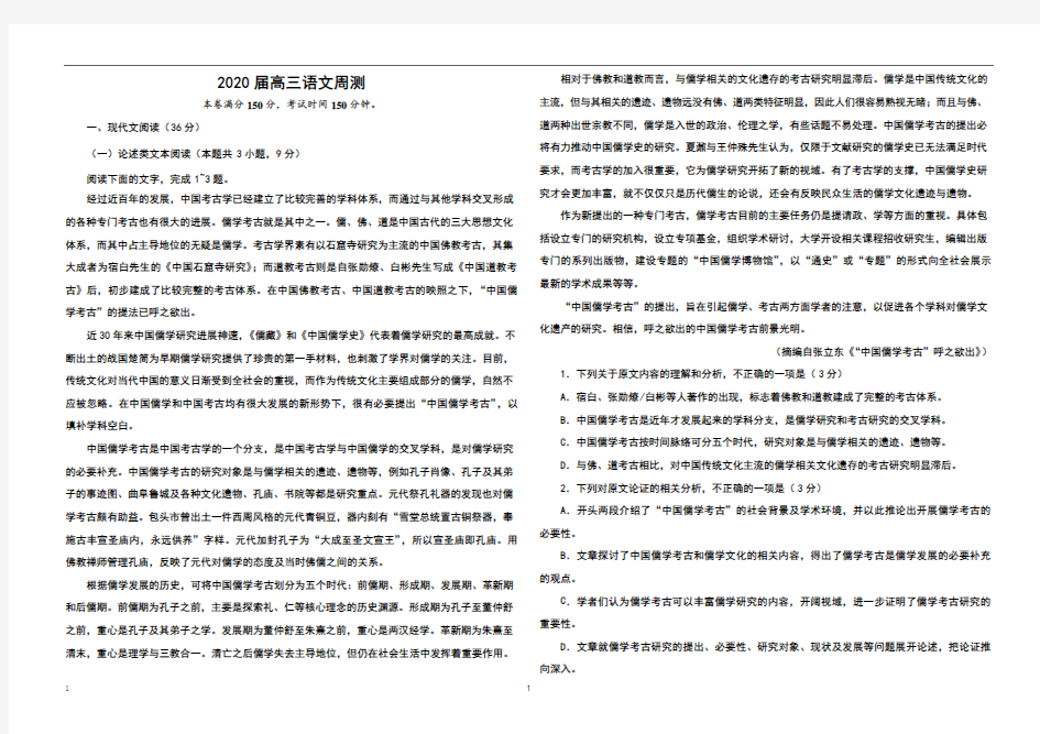 名校2020高考语文模拟题