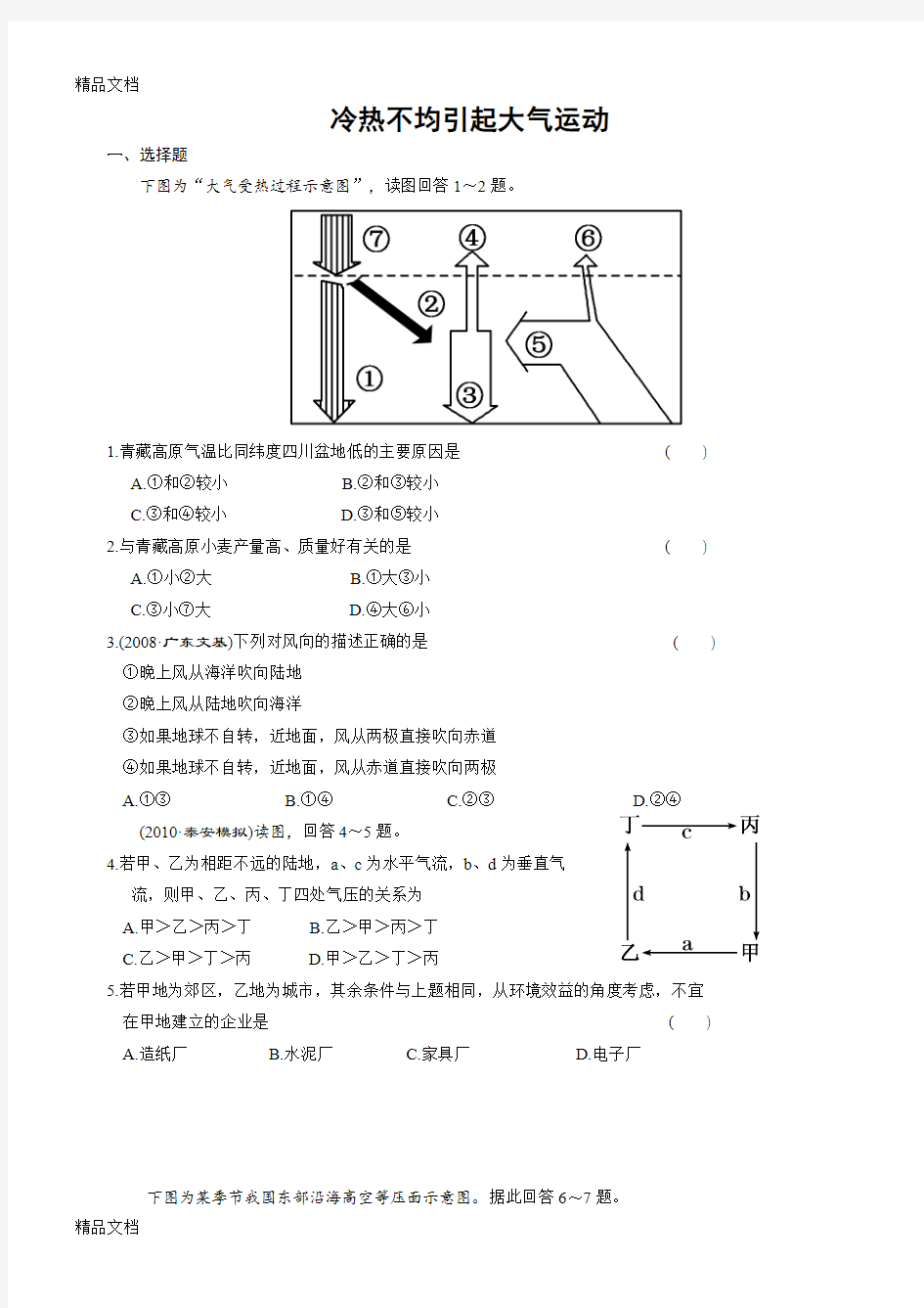 最新冷热不均引起大气运动练习题