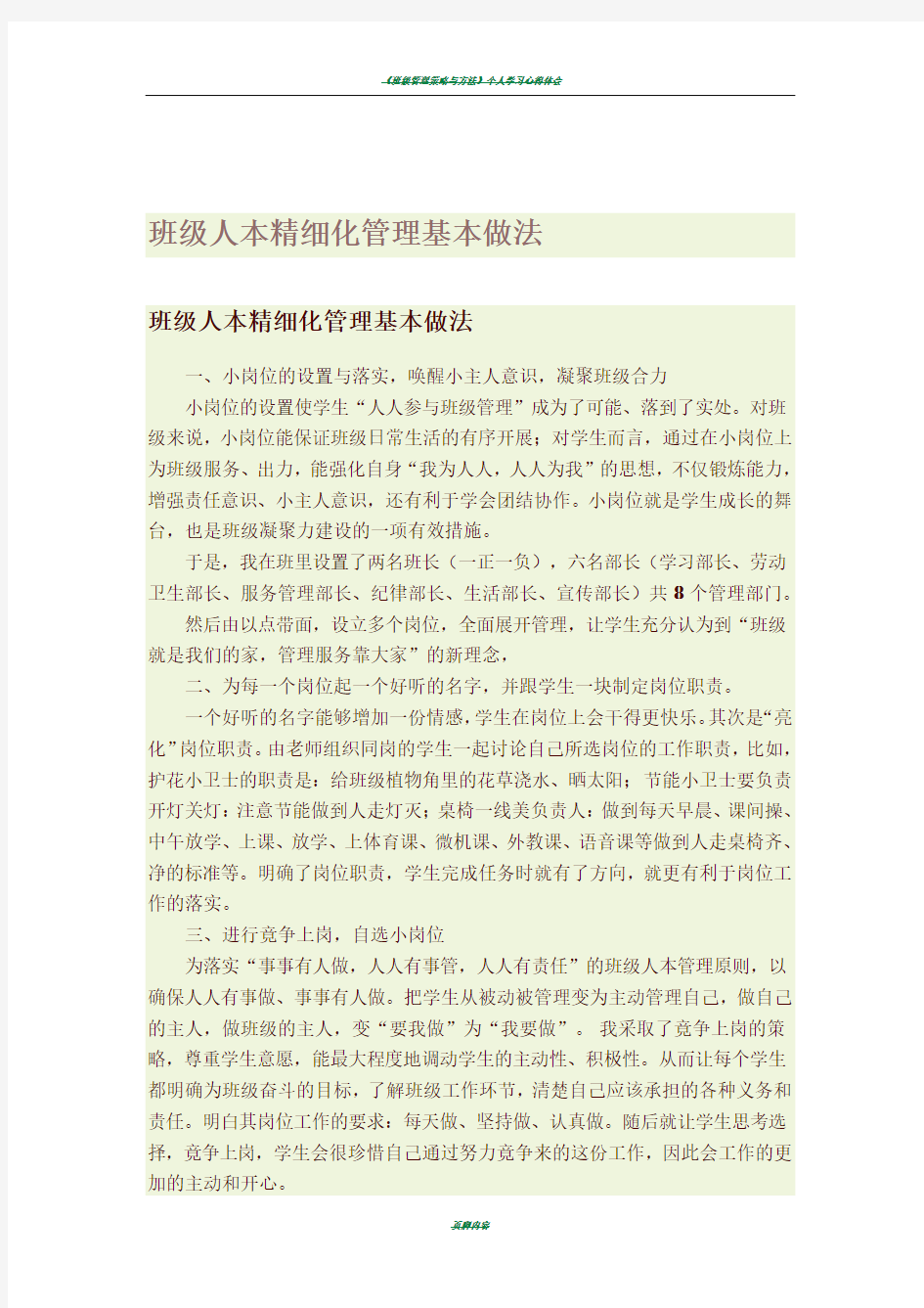 班级管理精细化做法