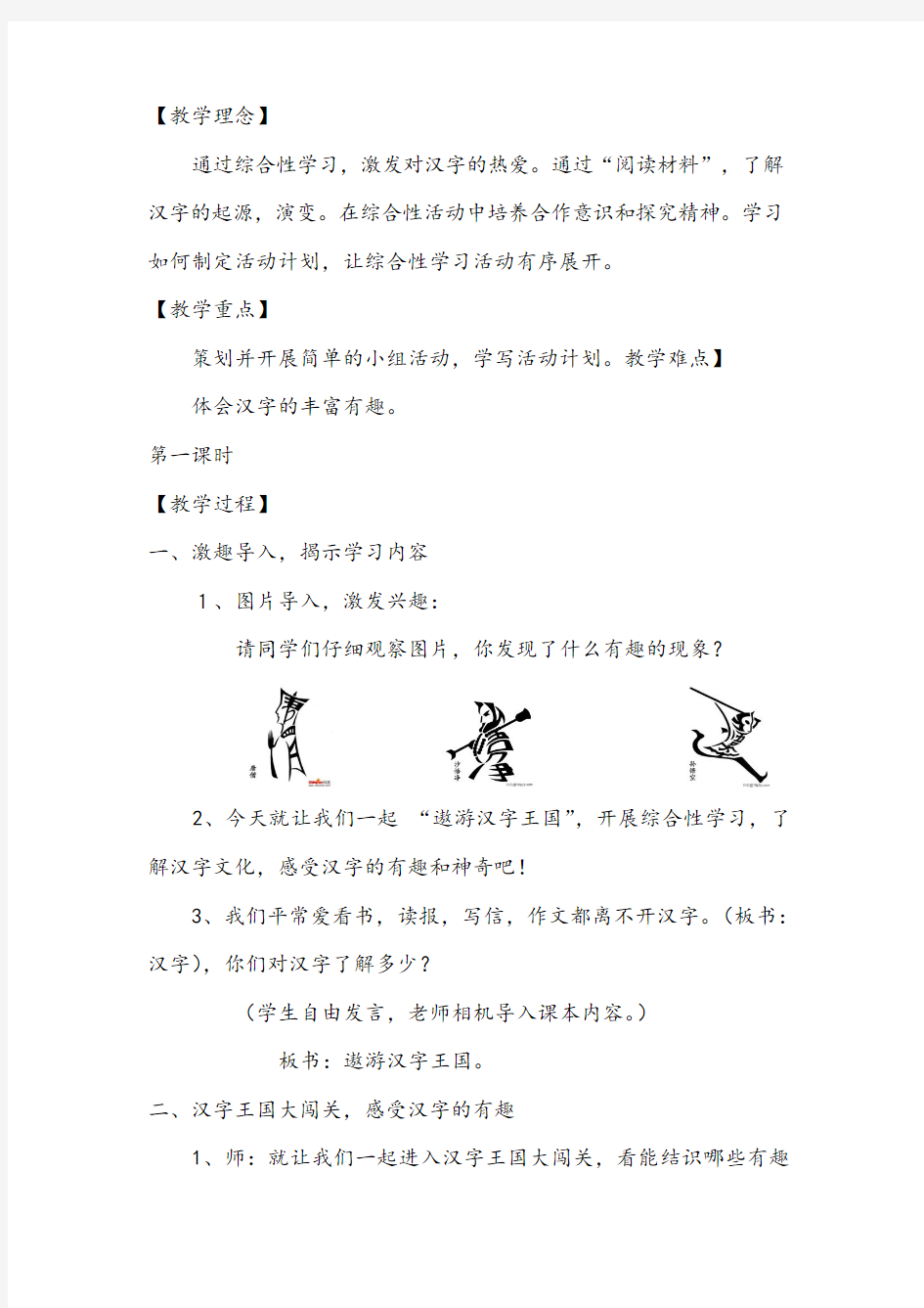 人教版小学语文五年级上册《有趣的汉字》教学设计