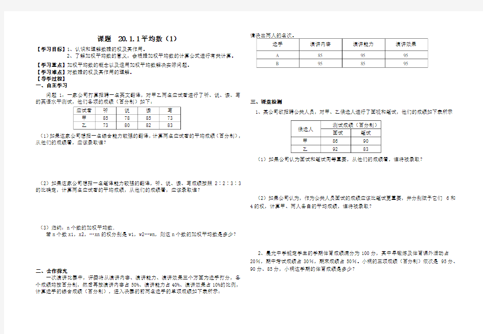 第20章数据的分析导学案