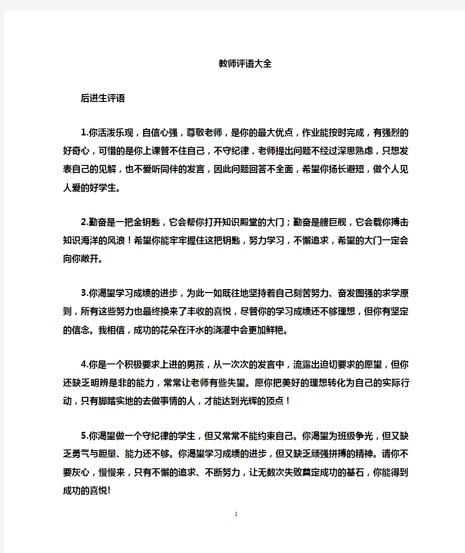 教师对各类学生的评语集锦