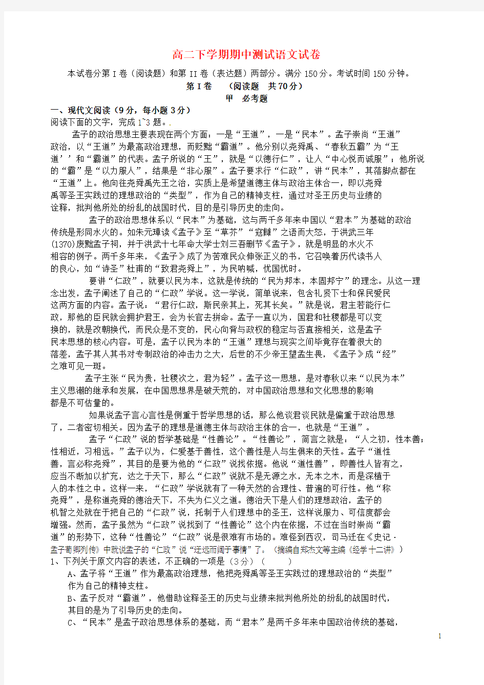 江西省乐安县第一中学高二语文下学期期中试题讲义
