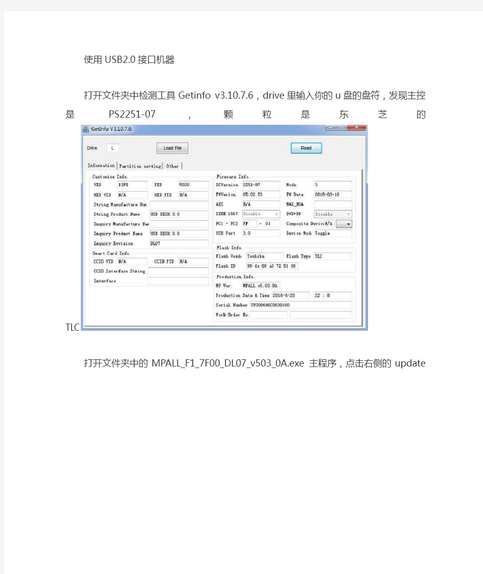 DELL U盘量产工具及教程