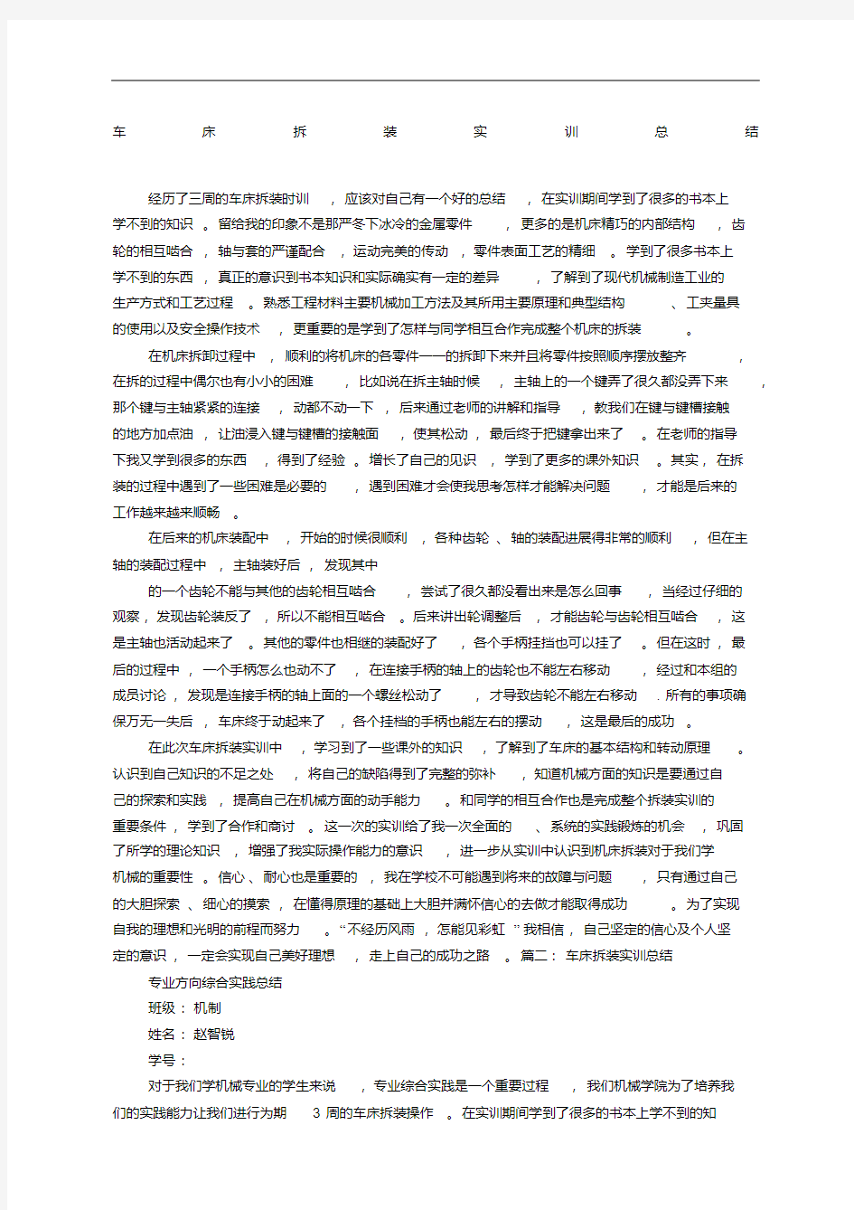 机床拆装实训心得体会.pdf