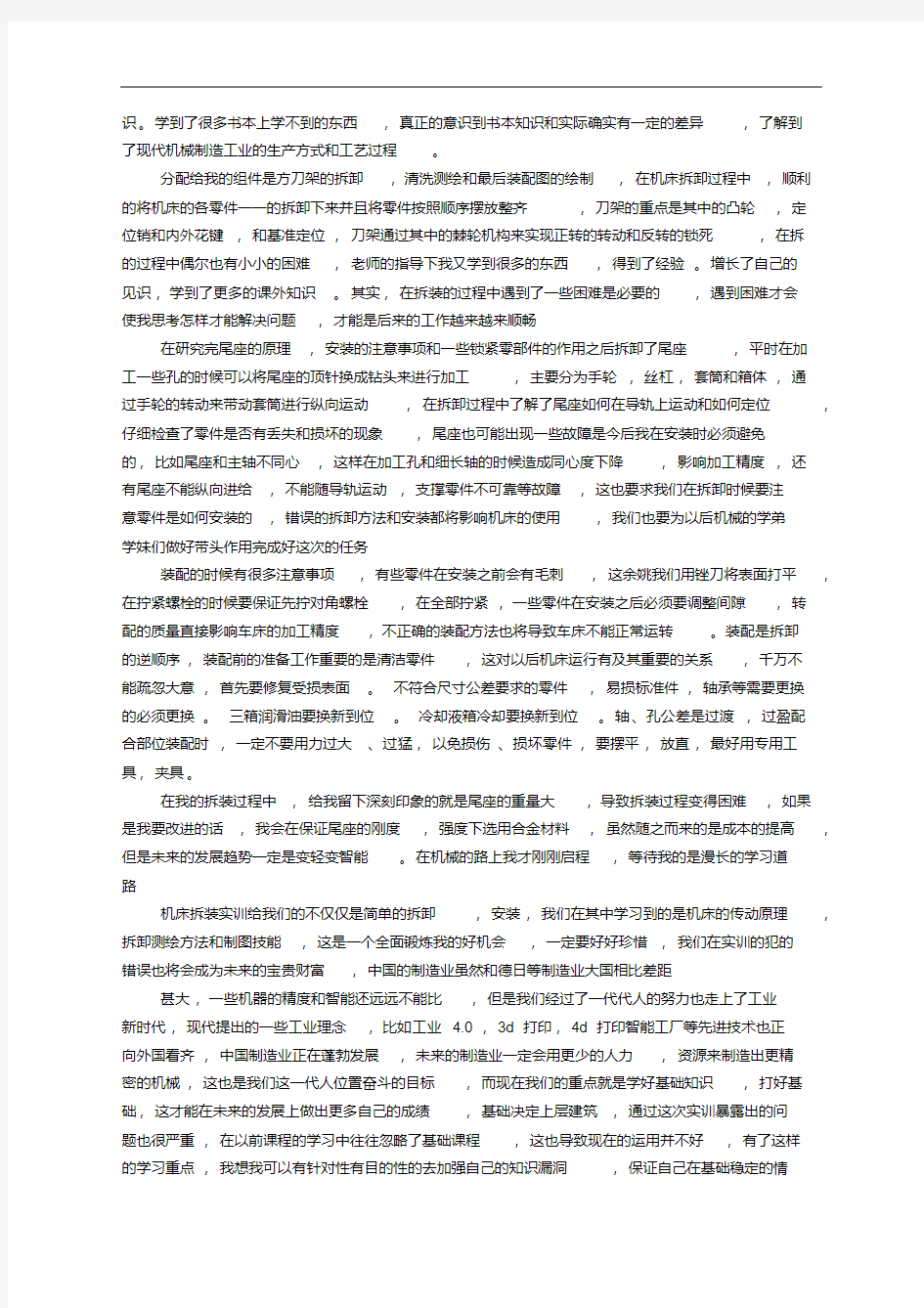 机床拆装实训心得体会.pdf