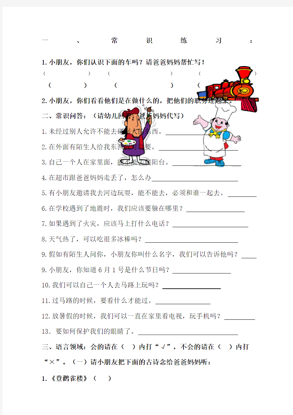 幼儿园中班暑假作业讲解