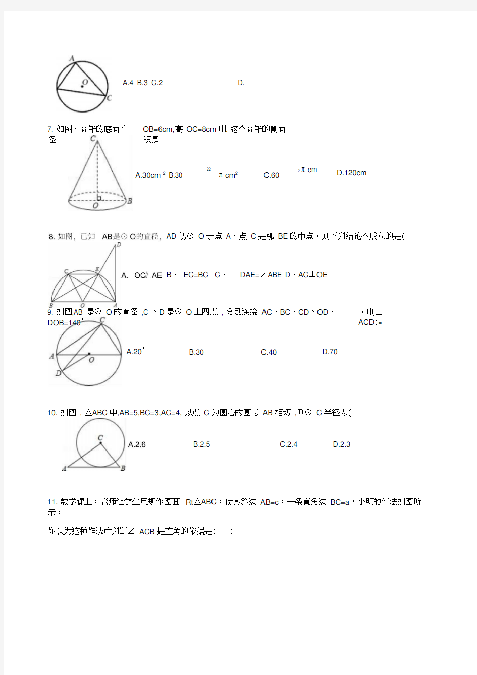 天津市2020版中考数学专题练习：圆50题_含答案