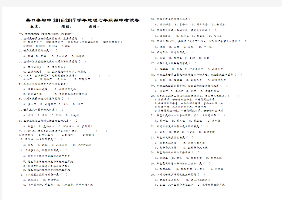 人教版七年级地理下册期中考试试卷