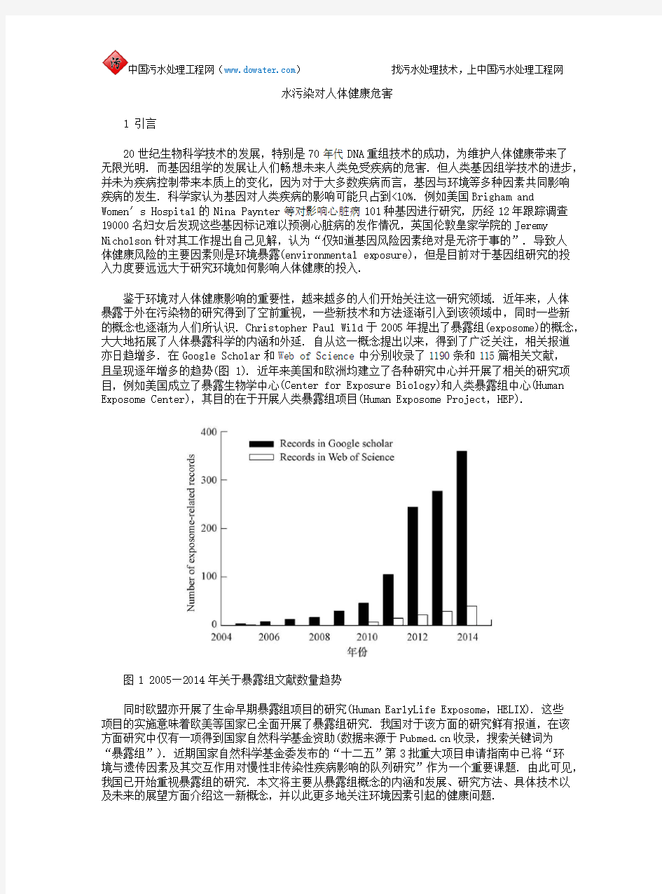 水污染对人体健康危害