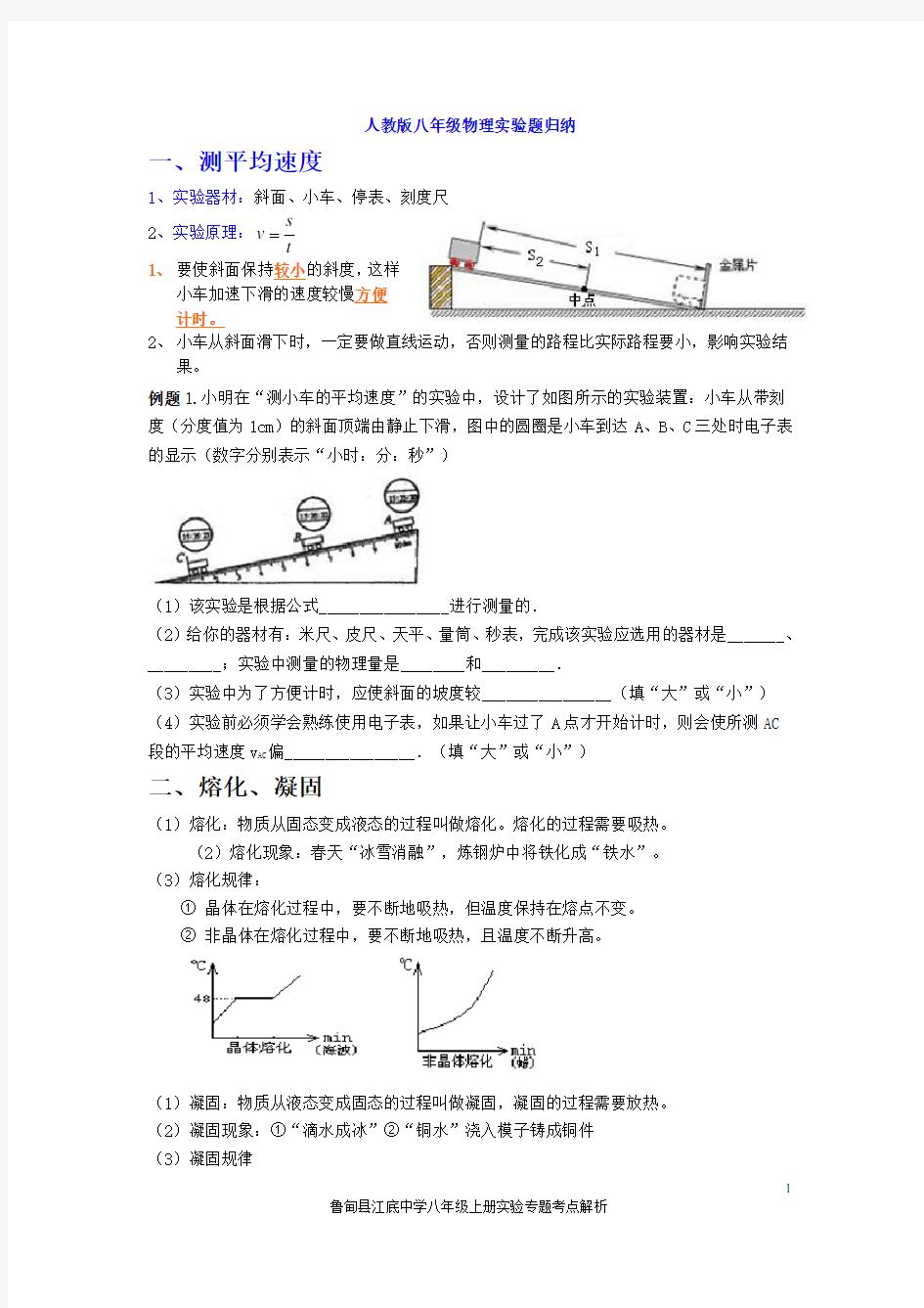 新人教版八年级物理实验考点归纳