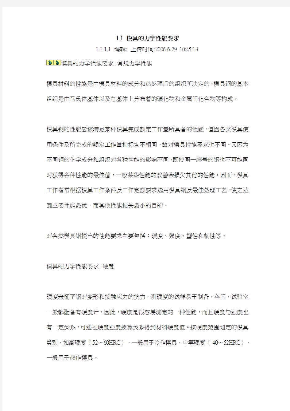 模具的力学性能要求