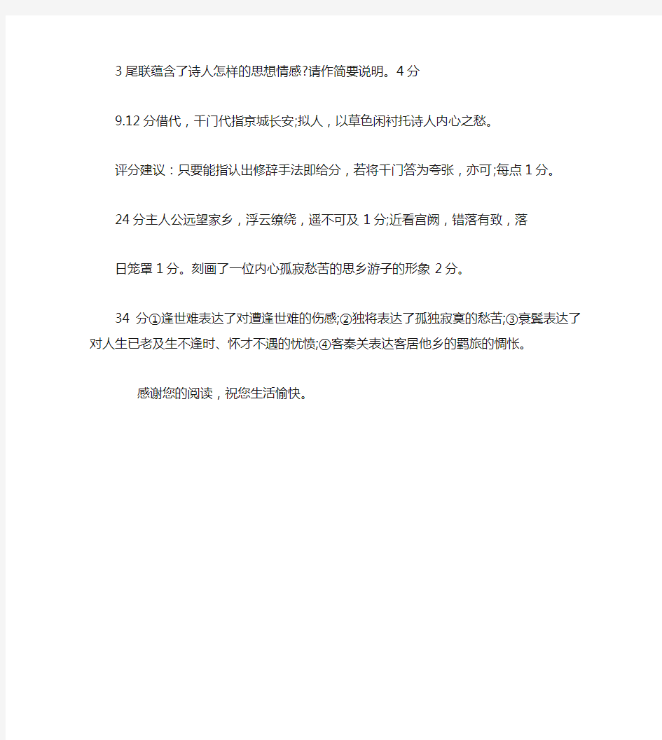 长安春望阅读理解答案