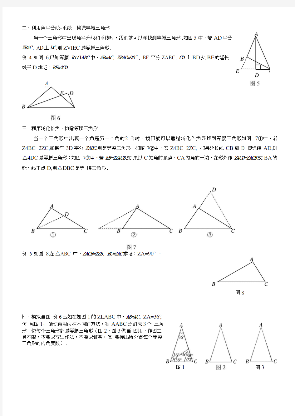 第3讲特殊三角形专题复习.docx