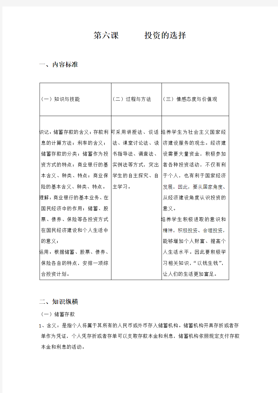 高中政治经济生活教学设计：《投资理财的选择》