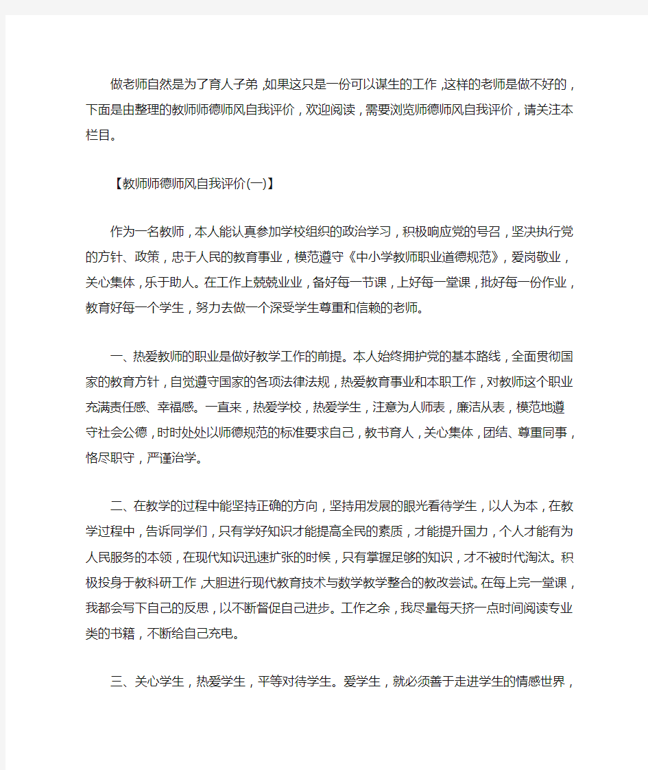 教师师德师风自我评价