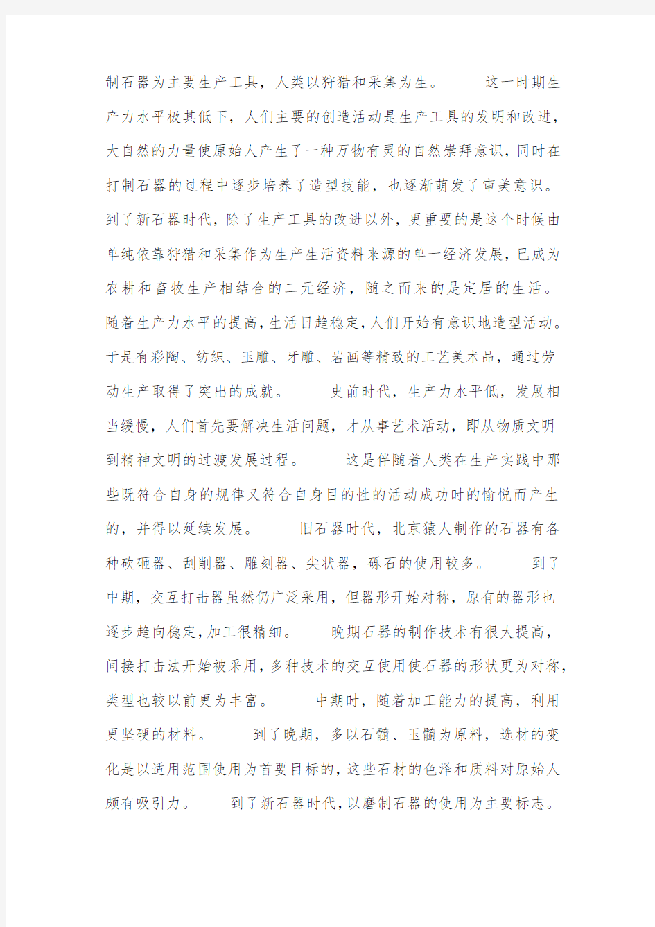 劳动是艺术的起源.docx