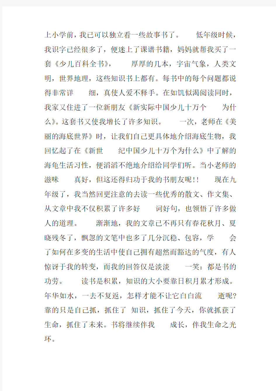 高考半命题作文：成长需要读书