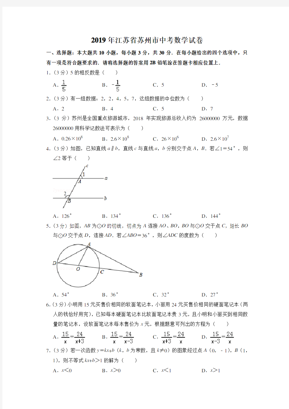 2019年江苏省苏州市中考数学试卷(真题卷)