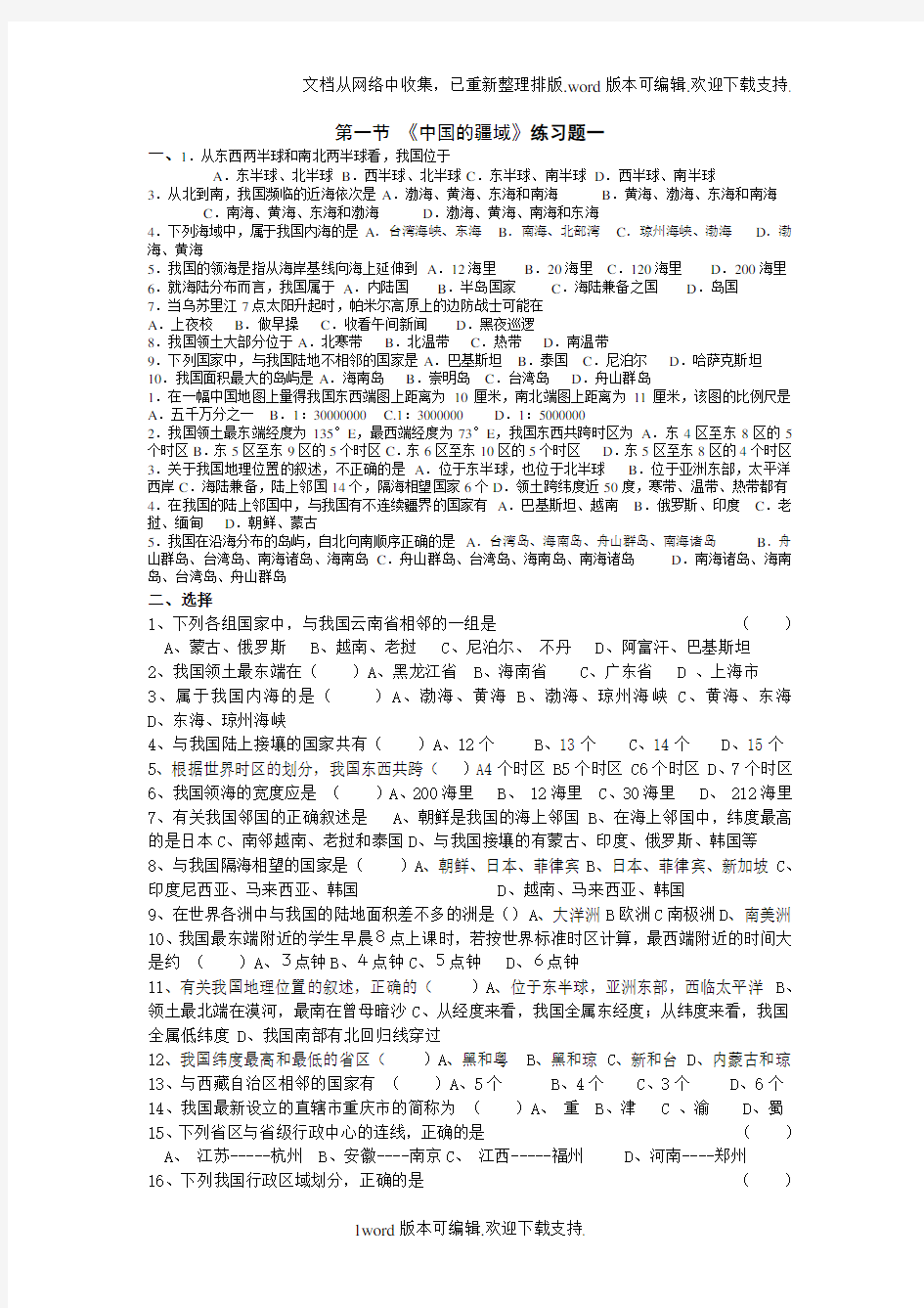 中国的疆域练习题