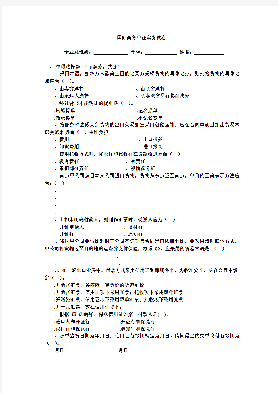 国际商务单证实务试卷答案