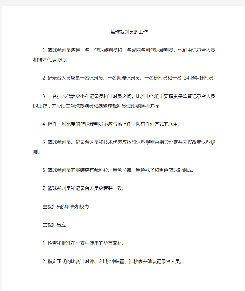 篮球裁判员相关