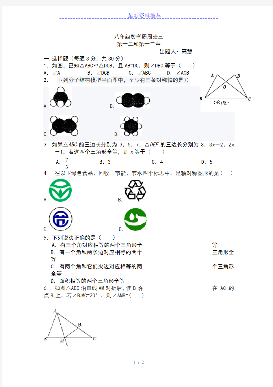 八年级数学周周清三