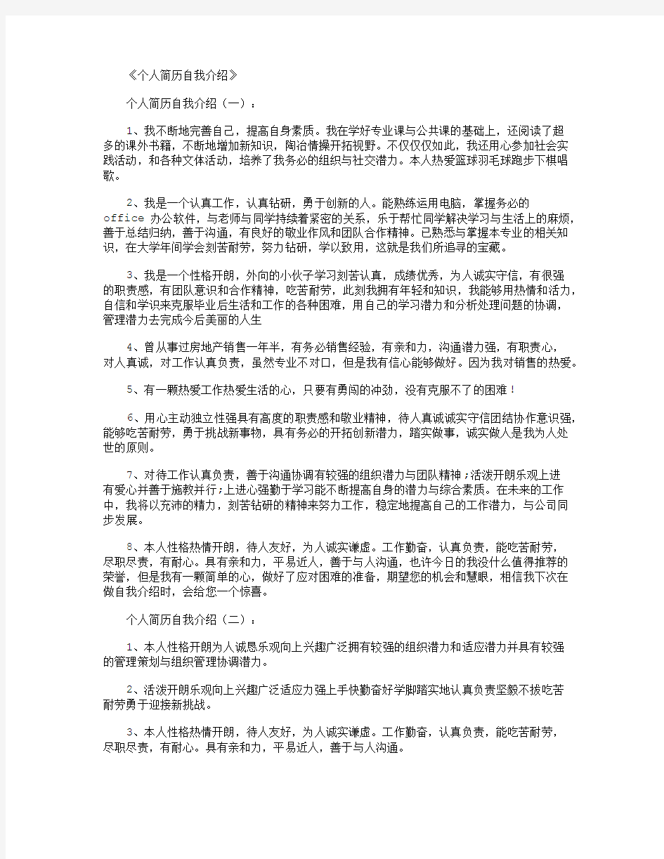 个人简历自我介绍50则正式版