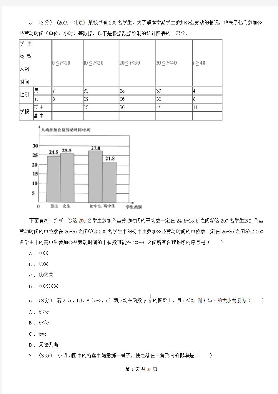 江西省九年级数学中考二模试卷