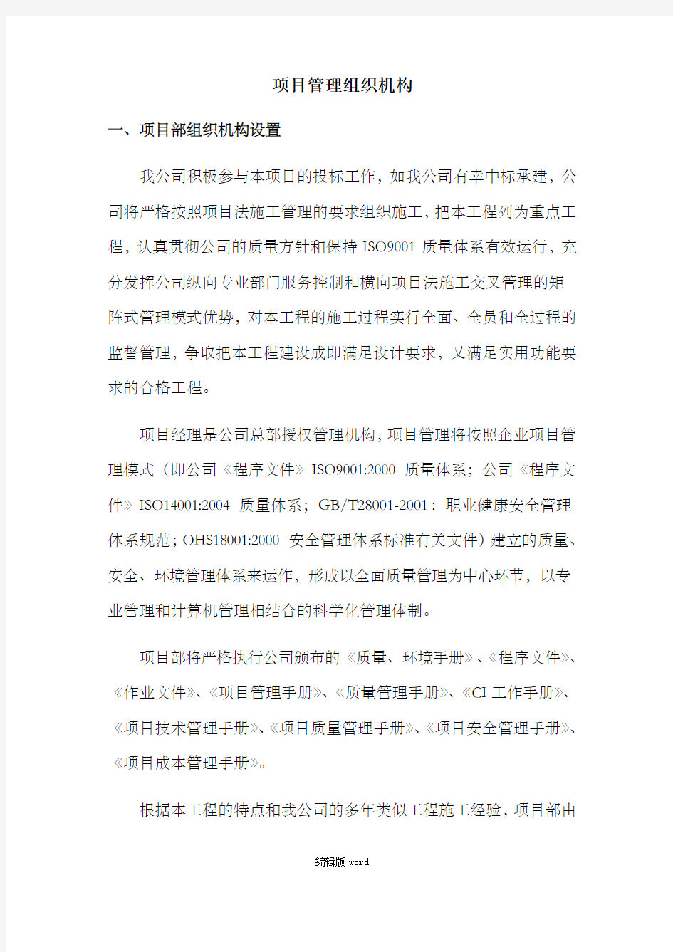 项目管理组织机构