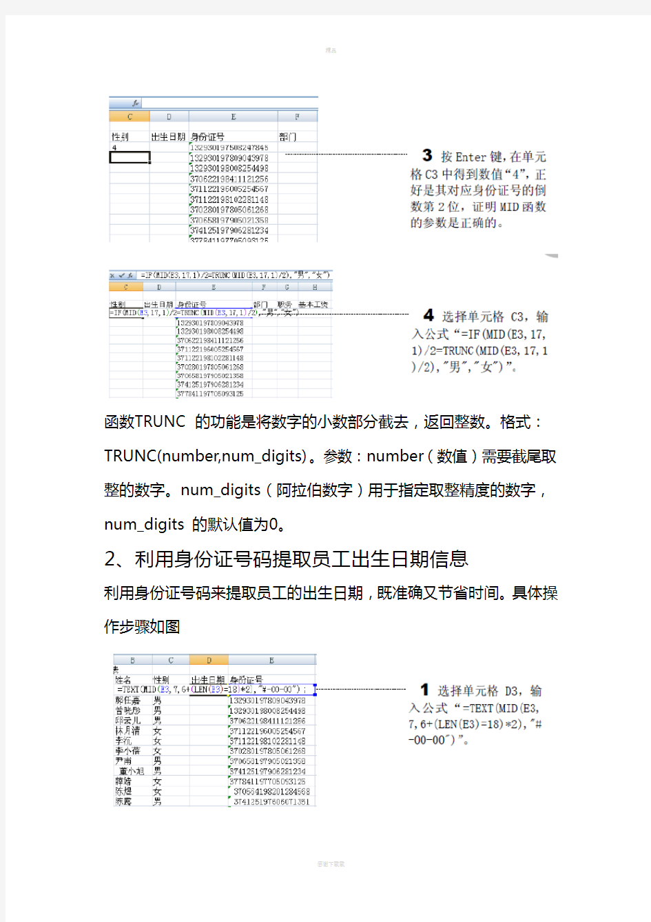 人力资源常用EXCEL函数汇总