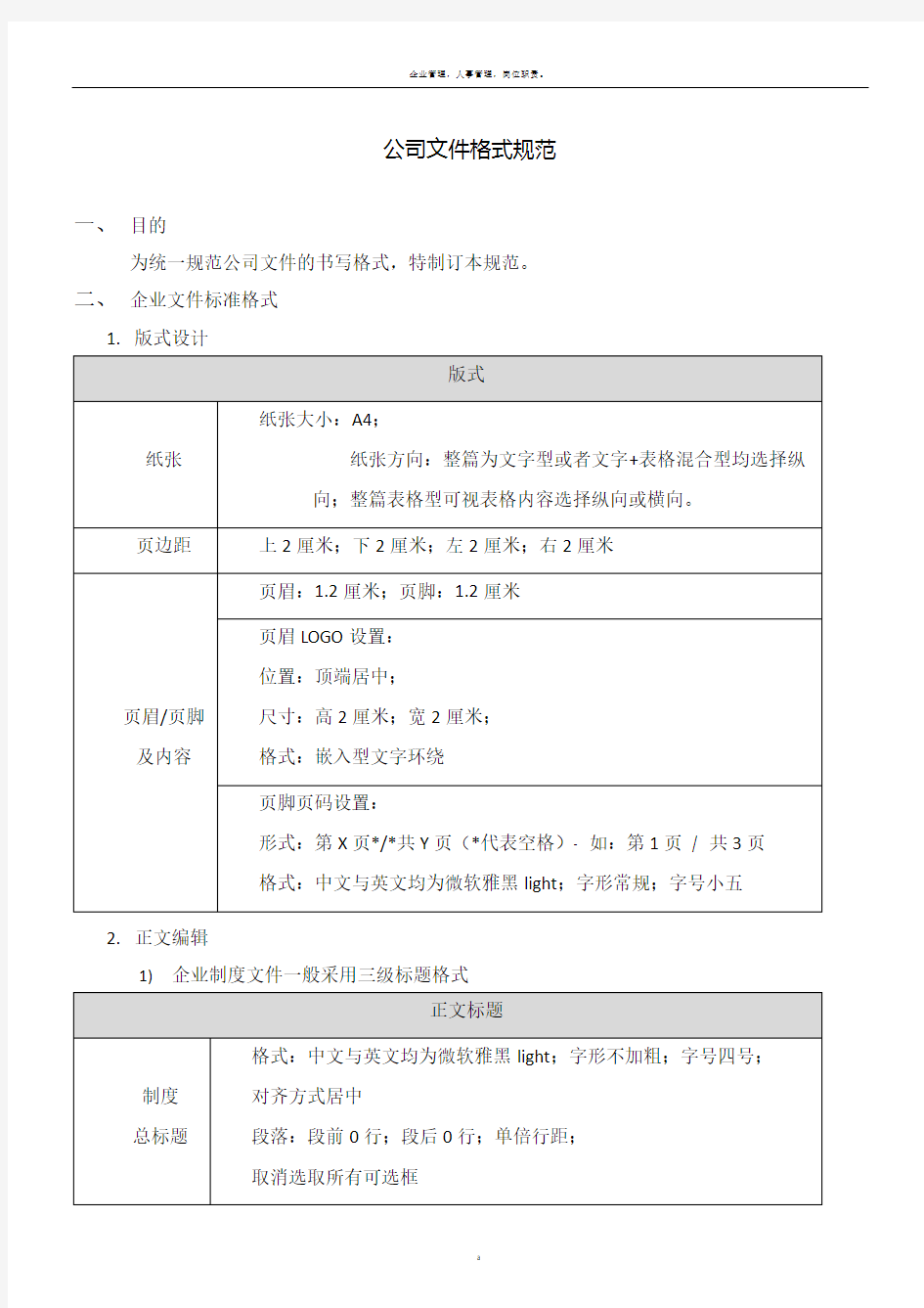 企业制度文件格式规范