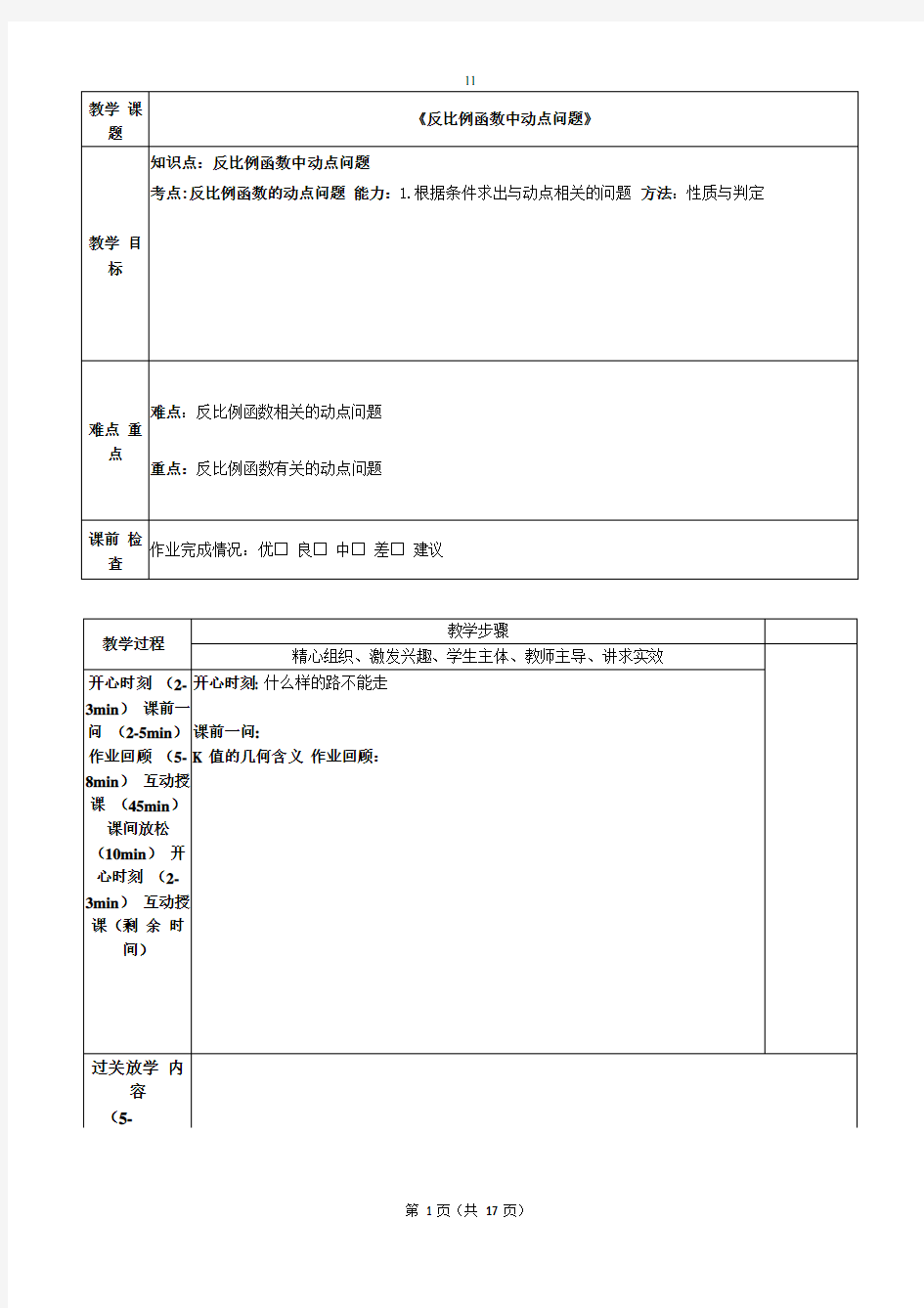 反比例函数动点问题