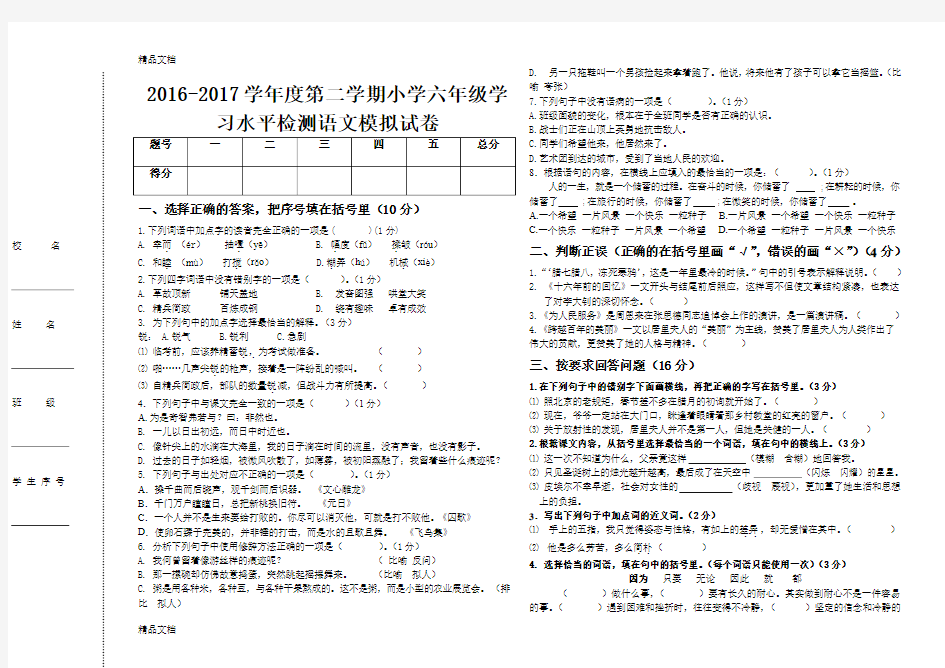 最新天津和平区六年级下语文期末考试卷及答案