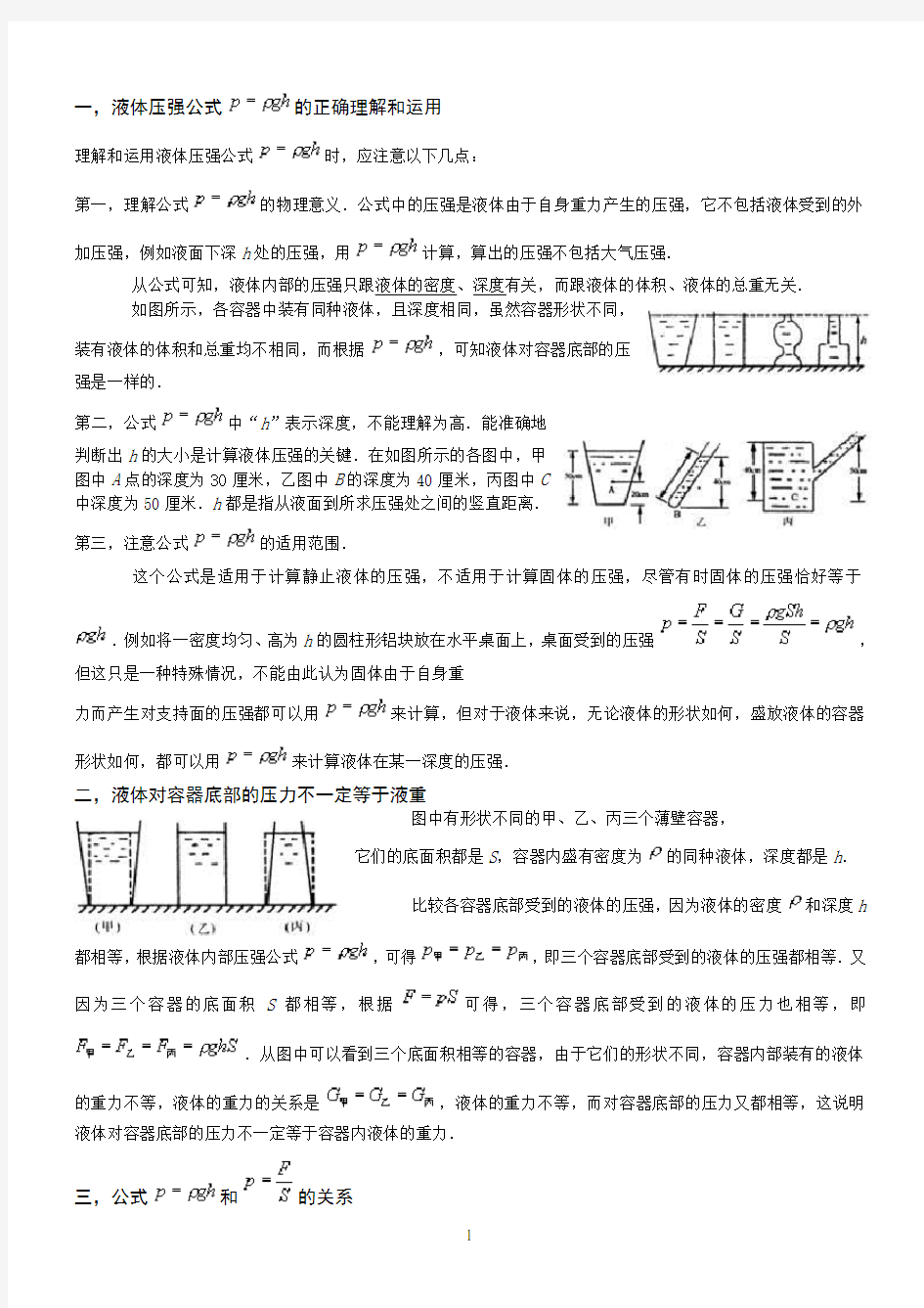 高中物理压强单元归纳知识讲解