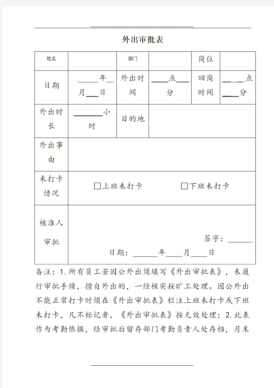 外出审批表