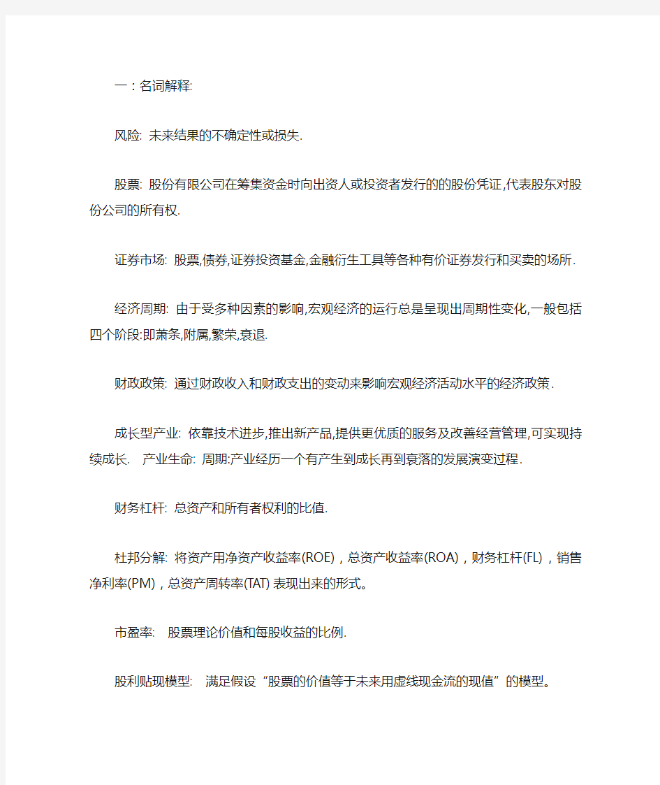 证券投资学习题及答案