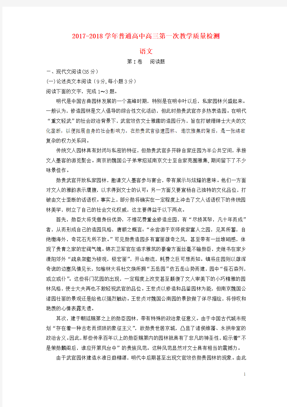 河南省信阳市2018届高三语文第一次教学质量检测试题