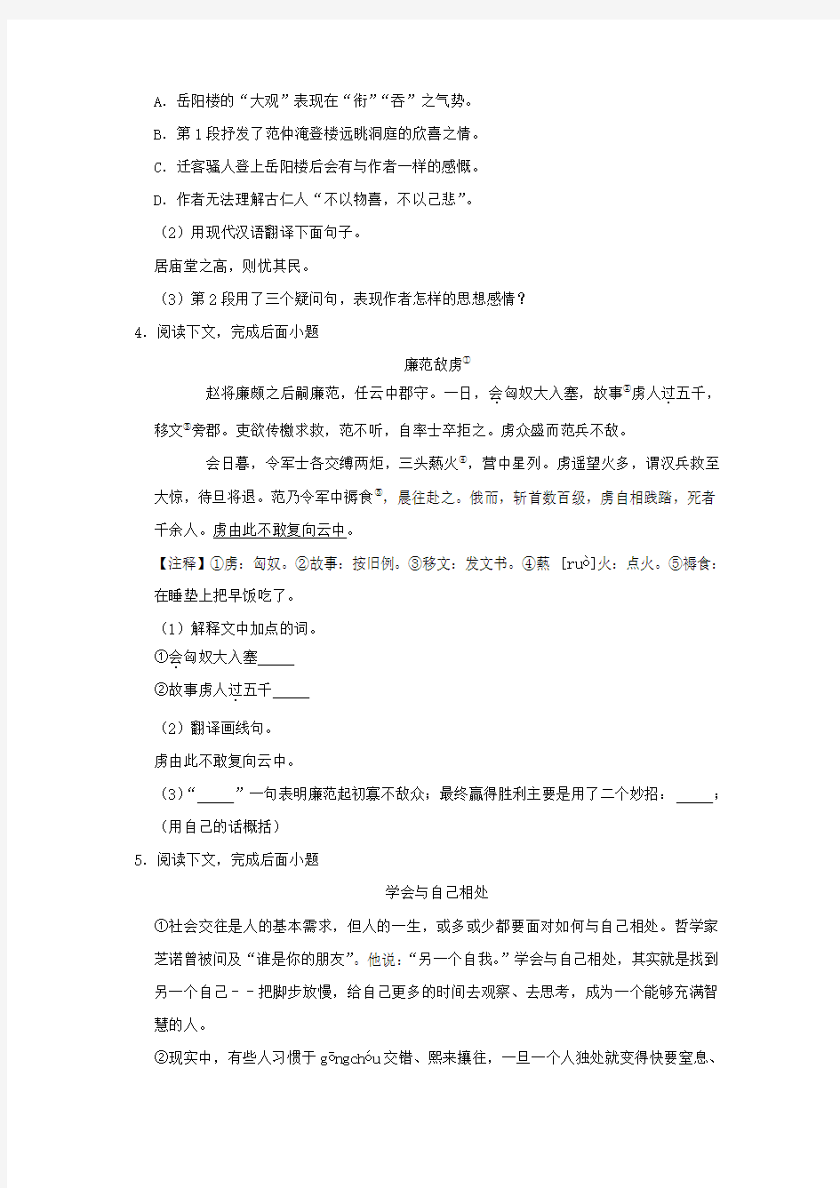 上海市普陀区2020年中考语文一模试卷