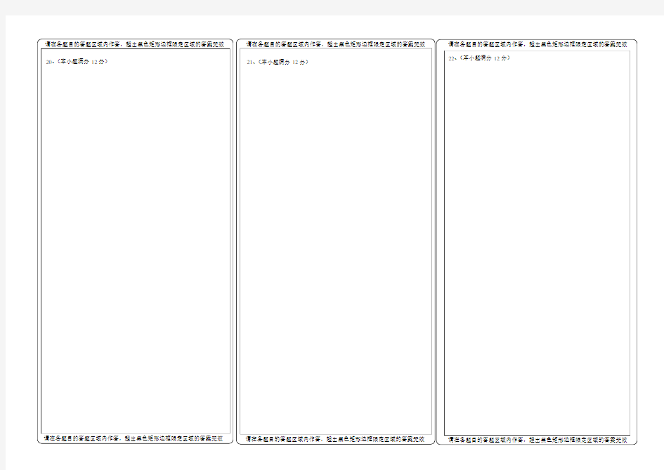 (完整版)新课标全国卷高考数学答题卡(理科)模板word版(2)