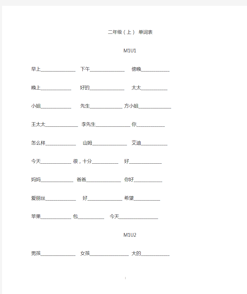 小学牛津英语二年级单词表