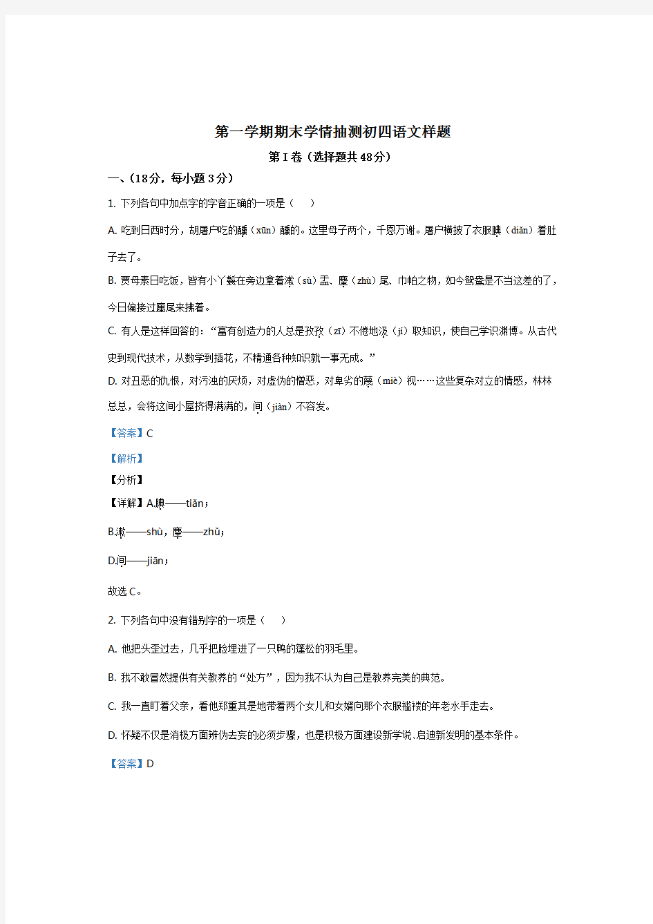 山东省泰安市泰山区2020-2021年九年级上学期期末语文试题(解析版)